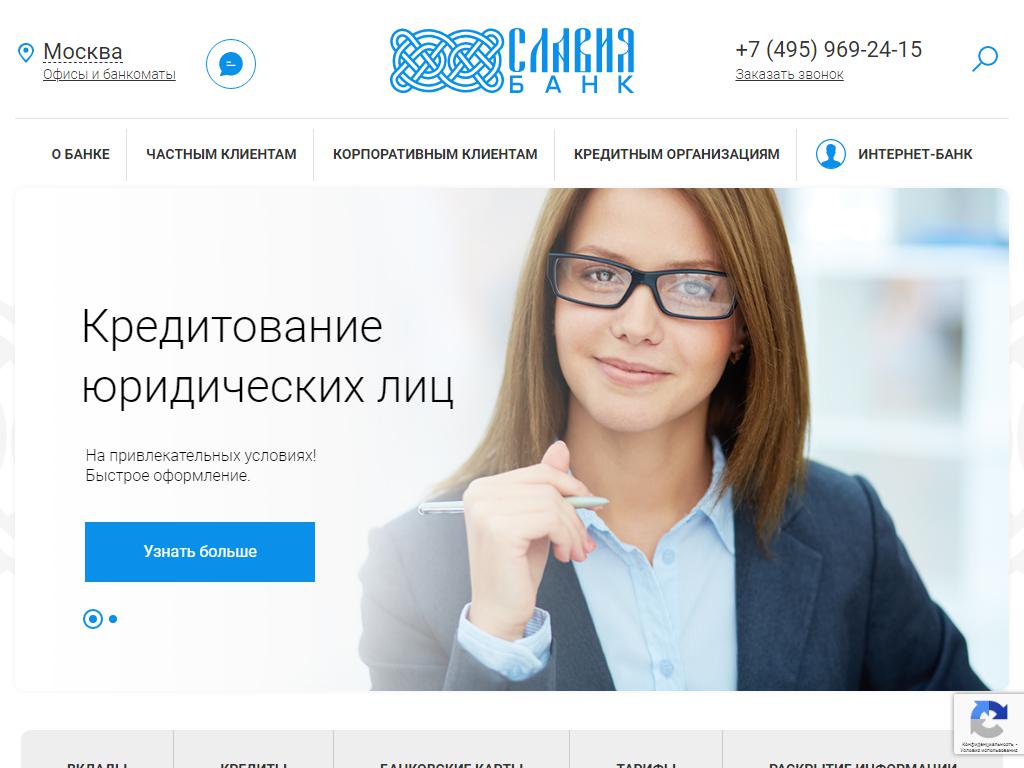 Славия, акционерный коммерческий банк на сайте Справка-Регион