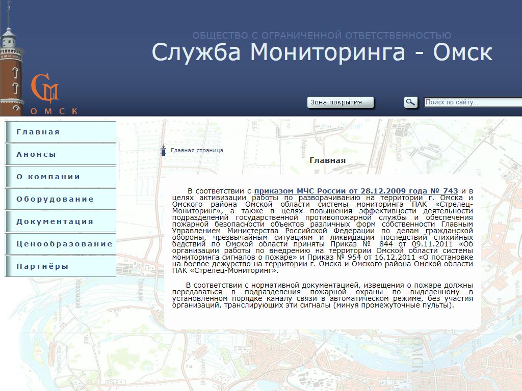 Служба Мониторинга-Омск на сайте Справка-Регион