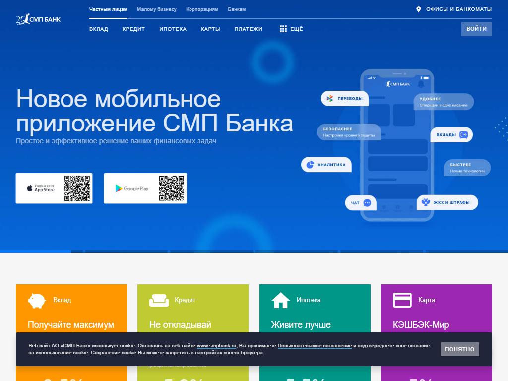 Банки вклады смп. СМП банк приложение. СМП банк Сатка. Кэшбэк мир СМП банк. СМП банк горячая линия.