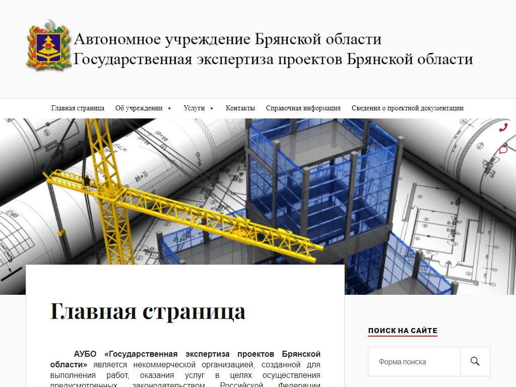 Экспертиза проектной организации. Технология Брянск проектная организация.