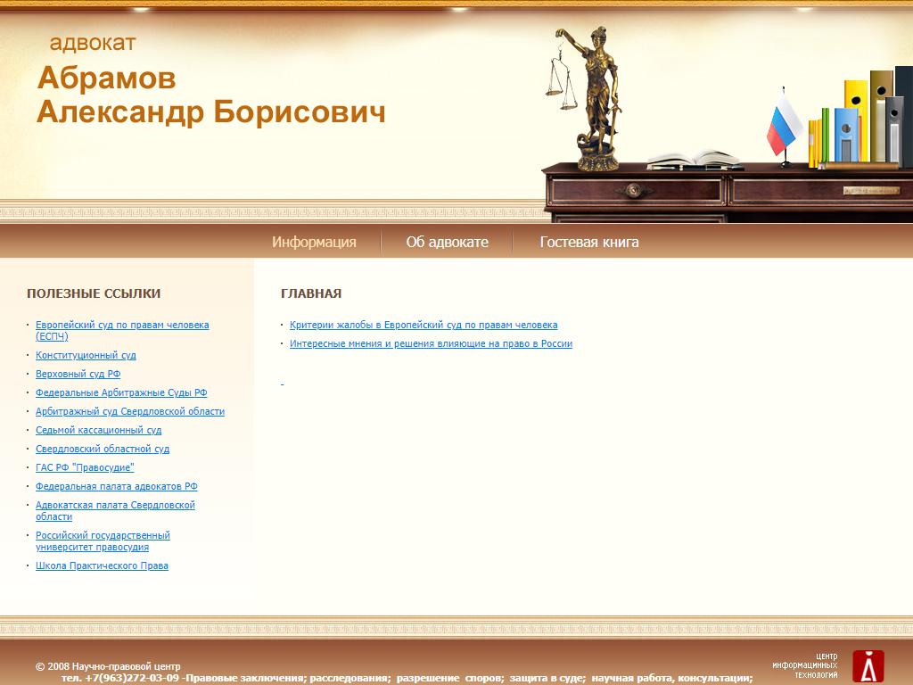 Адвокатский кабинет Абрамова А.Б. на сайте Справка-Регион