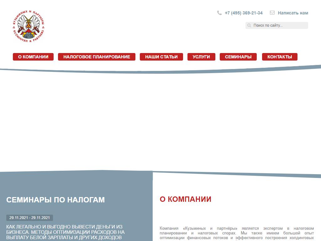 Кузьминых и партнеры, юридическая компания на сайте Справка-Регион