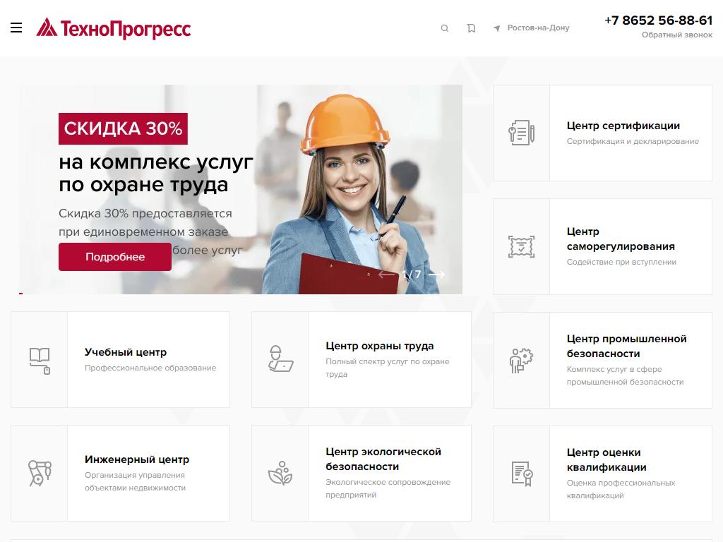 Технопрогресс, компания на сайте Справка-Регион