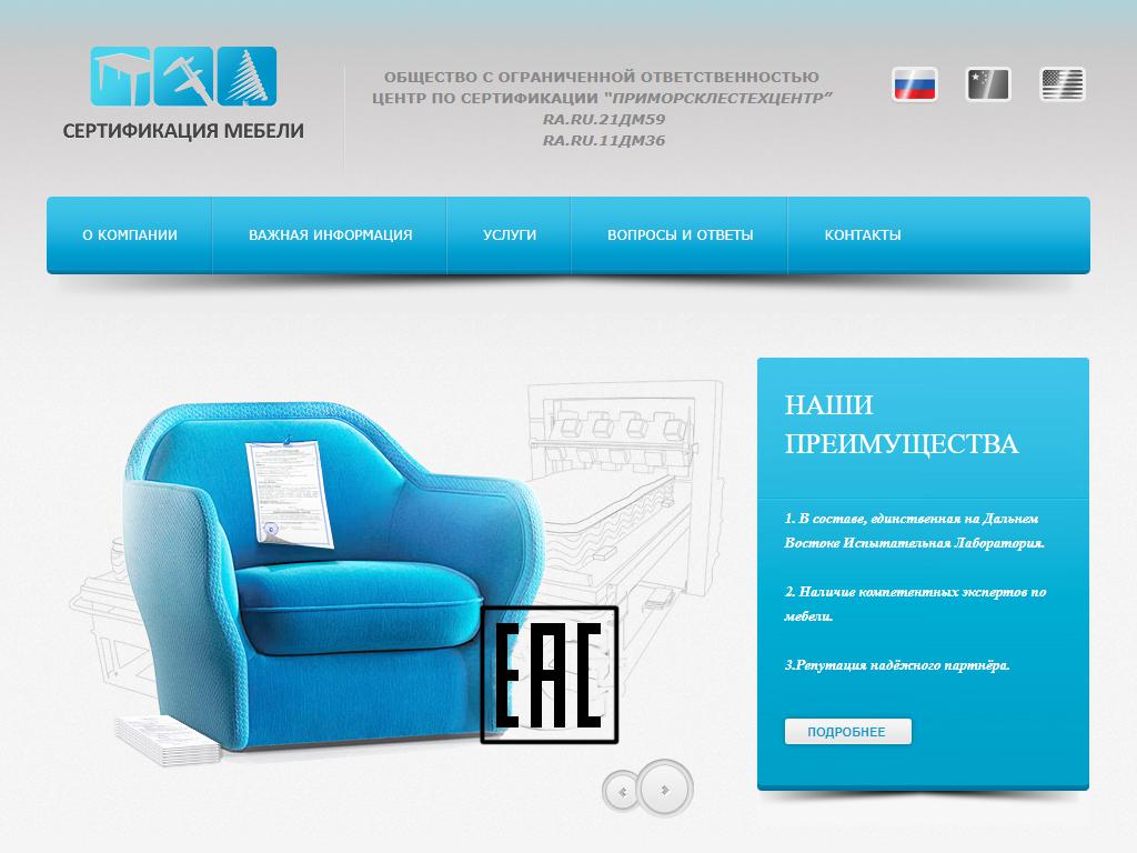 Приморсклестехцентр, центр по сертификации мебели на сайте Справка-Регион