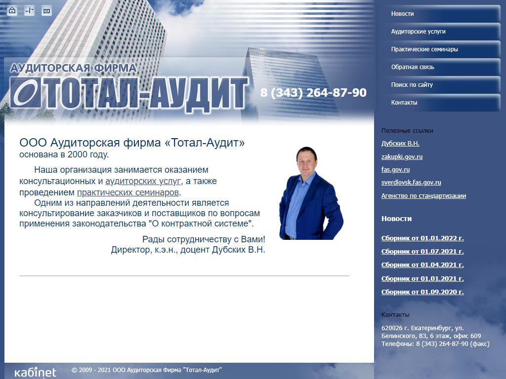 Тотал-аудит, бухгалтерско-аудиторская фирма на сайте Справка-Регион