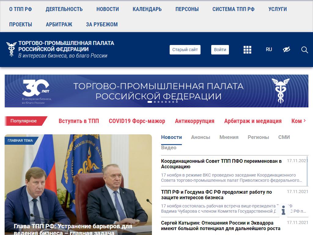 Торгово-промышленная палата РФ на сайте Справка-Регион
