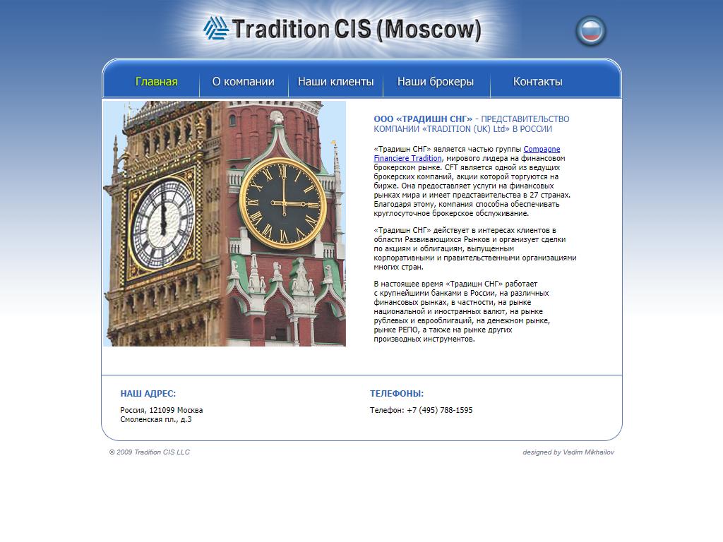 Tradition CIS, брокерская компания на сайте Справка-Регион