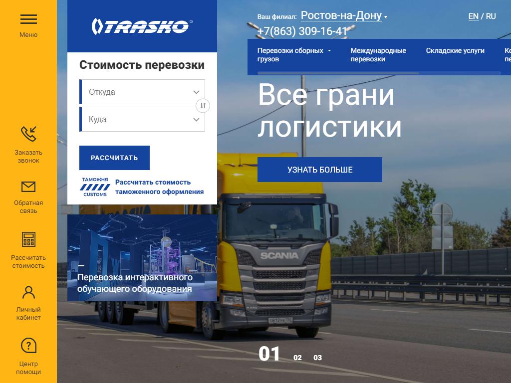 ТРАСКО, транспортно-экспедиционная компания на сайте Справка-Регион