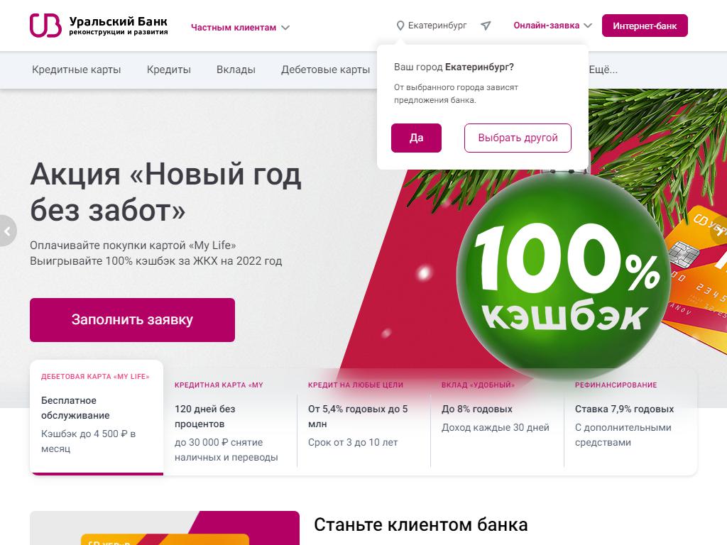 Уральский банк реконструкции и развития на сайте Справка-Регион