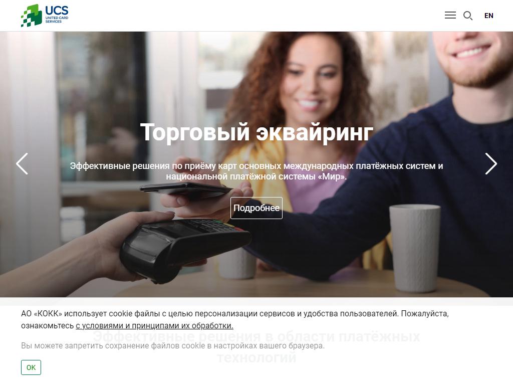 United Card Service, процессинговая компания на сайте Справка-Регион