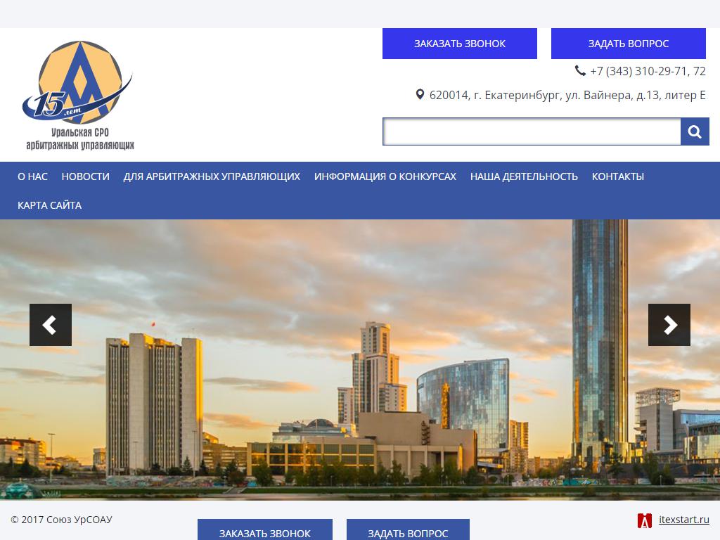Уральская саморегулируемая организация арбитражных управляющих, союз на сайте Справка-Регион