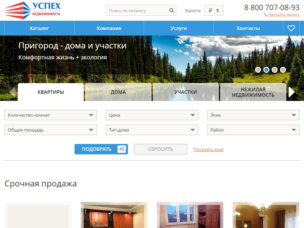 Успех, агентство недвижимости на сайте Справка-Регион