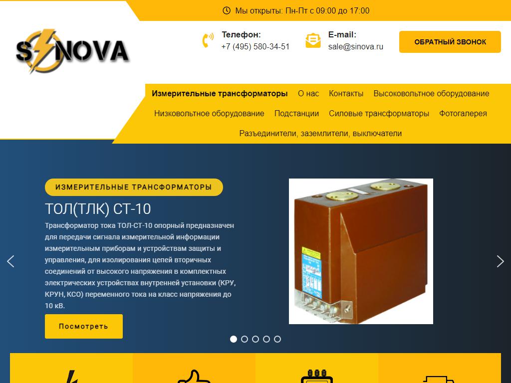 СиНова Трансформаторы, компания на сайте Справка-Регион