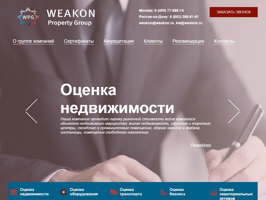 Weakon Property Group, группа компаний на сайте Справка-Регион