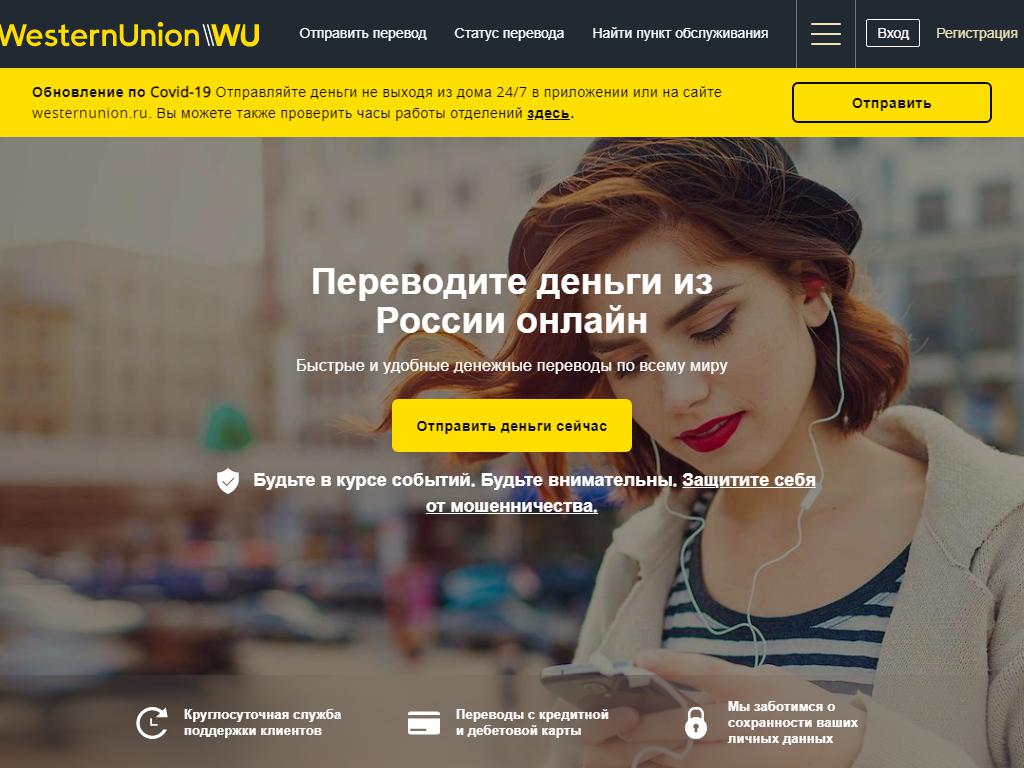 Western Union, система денежных переводов на сайте Справка-Регион