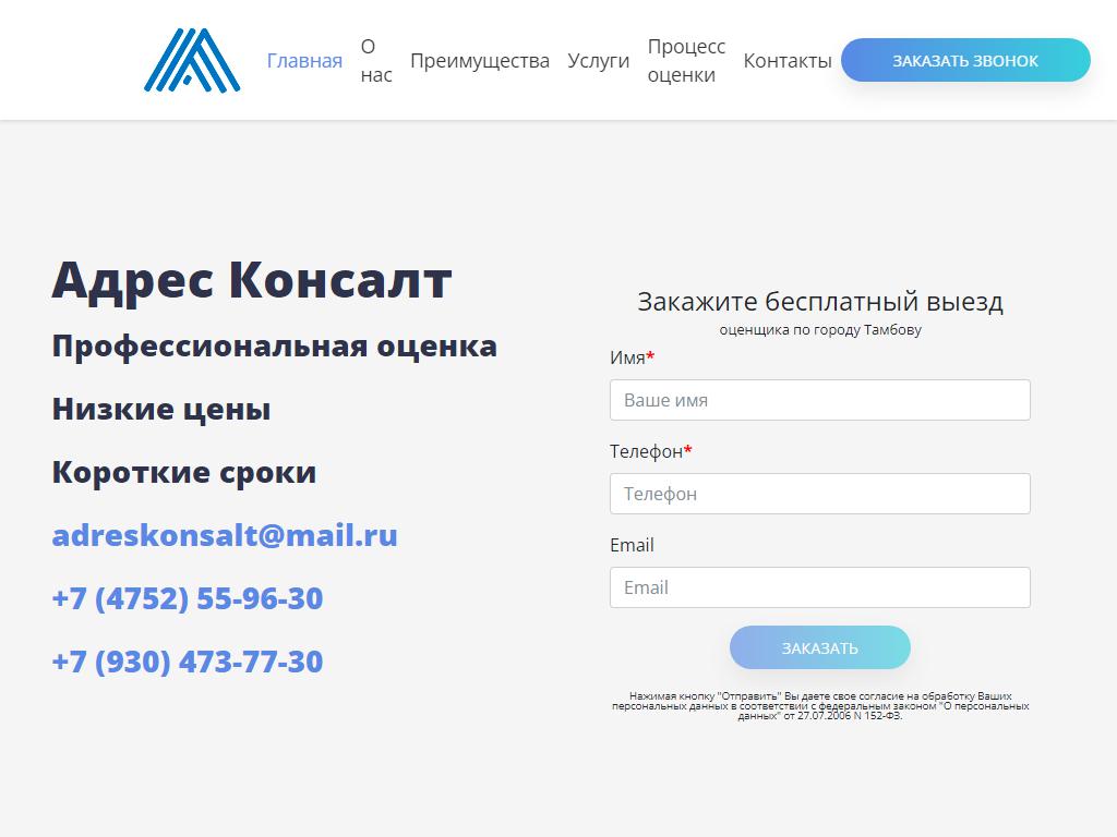 Адрес Консалт, оценочная компания на сайте Справка-Регион