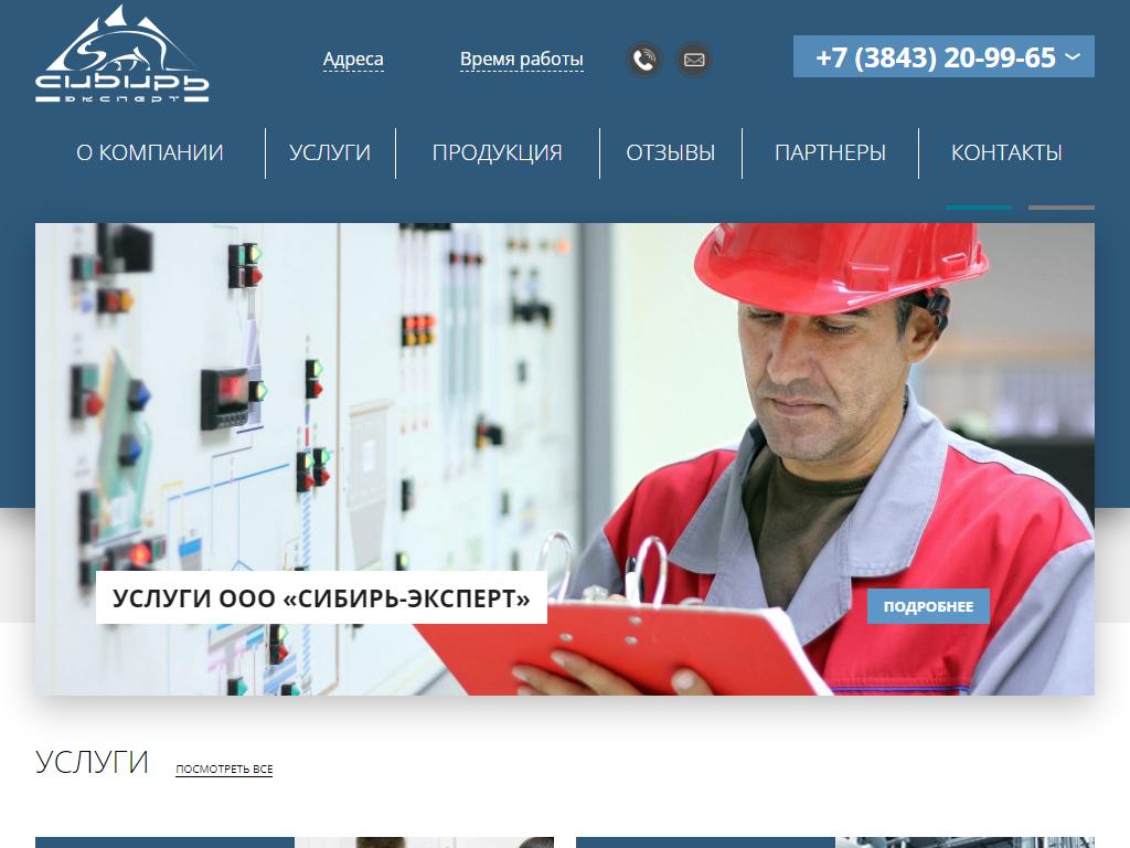 Сибирь-Эксперт, многопрофильная компания на сайте Справка-Регион