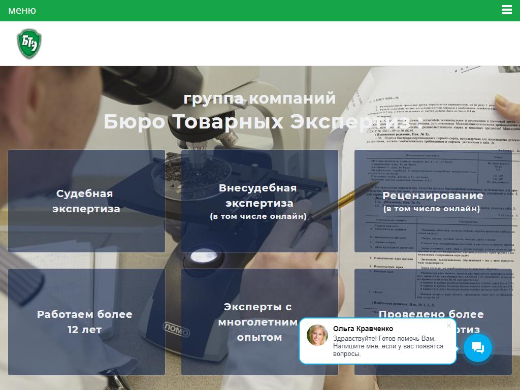 Бюро товарных экспертиз на сайте Справка-Регион