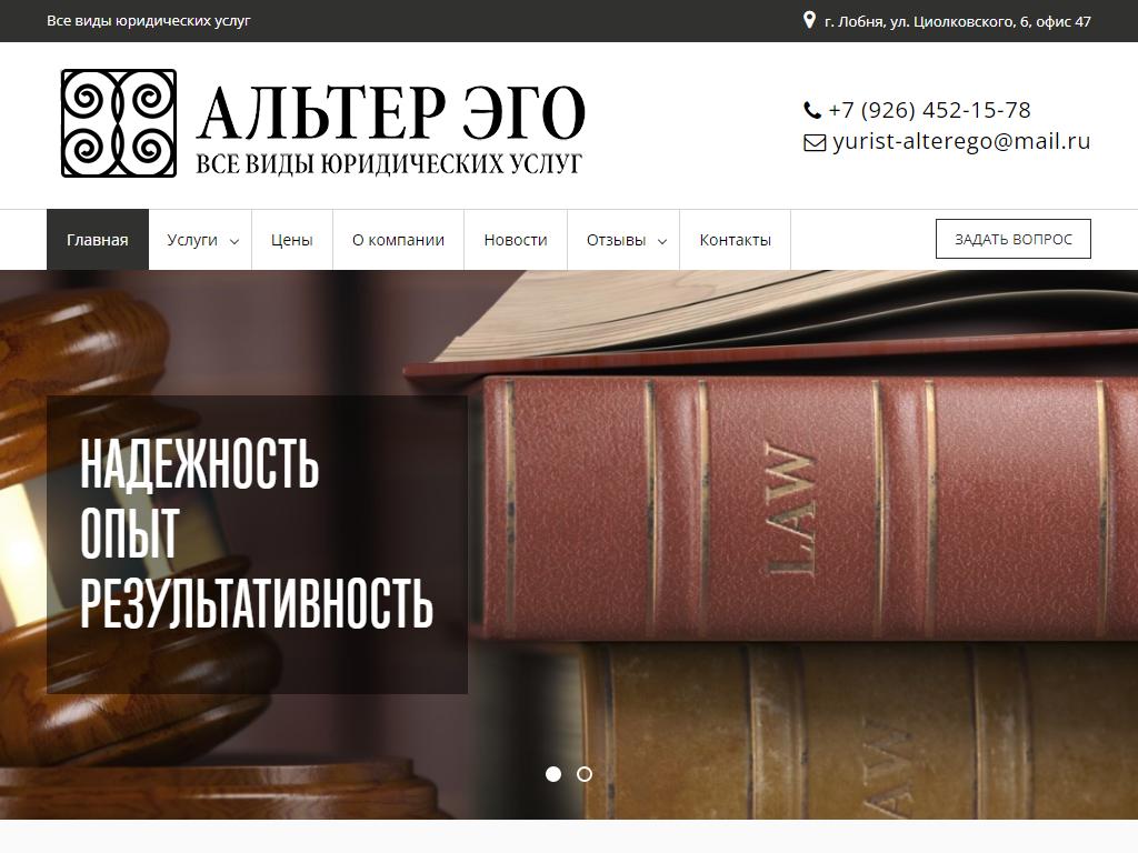 АЛЬТЕР ЭГО, юридическая компания на сайте Справка-Регион