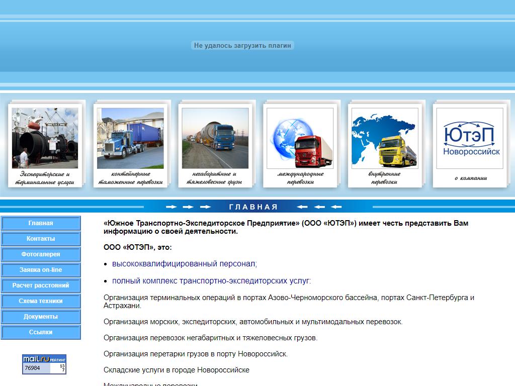Южное Транспортно-Экспедиционное Предприятие на сайте Справка-Регион