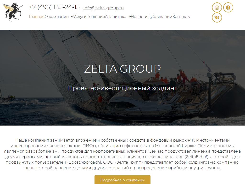 Zelta Group, инвестиционный холдинг на сайте Справка-Регион