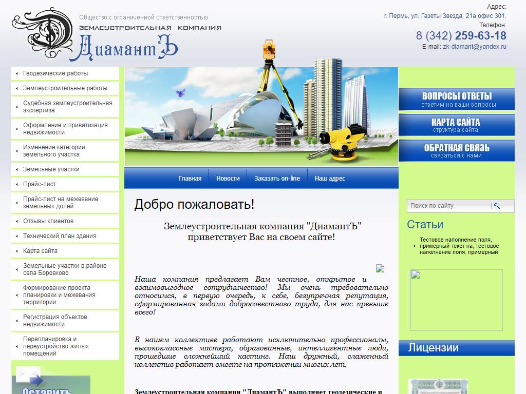 ДиамантЪ, землеустроительная компания на сайте Справка-Регион