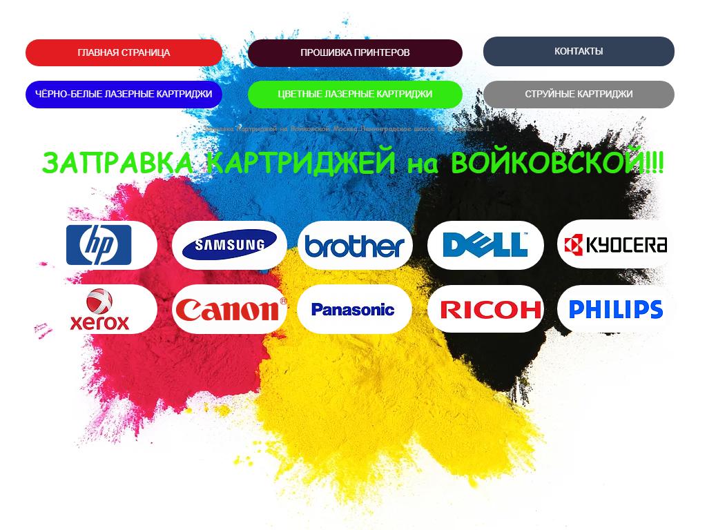 Starvan, сервис по заправке картриджей на сайте Справка-Регион