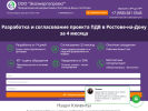 Официальная страница Экоэнергопроект, Ростовский филиал на сайте Справка-Регион