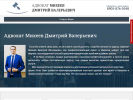 Официальная страница Адвокатский кабинет Михеева Д.В. на сайте Справка-Регион