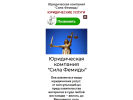 Официальная страница FemidaForce, юридическая компания на сайте Справка-Регион