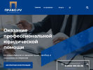 Официальная страница ПРАВО.РУ, центр правовой защиты на сайте Справка-Регион
