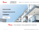Официальная страница Успех, профессиональное агентство недвижимости на сайте Справка-Регион