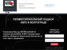 Официальная страница Авто-подбор34.рф на сайте Справка-Регион