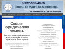 Официальная страница Служба скорой юридической помощи на сайте Справка-Регион