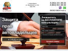 Официальная страница Автоюрист, юридическая компания на сайте Справка-Регион