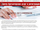Официальная страница Центр бухгалтерский услуг и регистрации, компания на сайте Справка-Регион