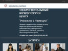 Официальная страница Родионова и Партнёры, юридический центр на сайте Справка-Регион