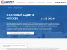 Официальная страница Кадриум, консалтинговая компания на сайте Справка-Регион