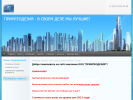 Официальная страница Примгеодезия, геодезическая компания на сайте Справка-Регион