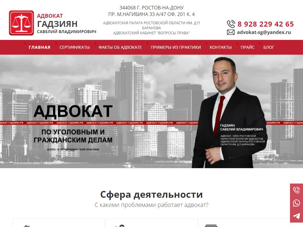 Адвокат Гадзиян С.В. на сайте Справка-Регион
