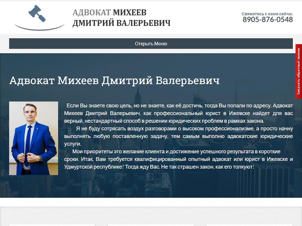 Адвокатский кабинет Михеева Д.В. на сайте Справка-Регион