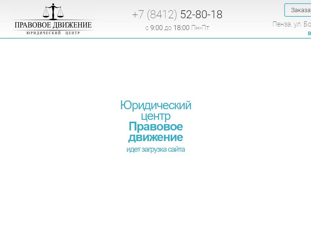 Правовое движение, юридический центр на сайте Справка-Регион