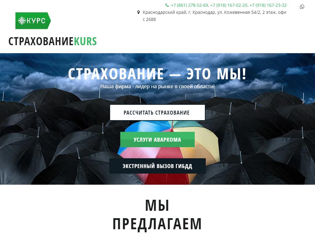 Аварийный комиссар, компания в Краснодаре, Кожевенная, 54/2 | адрес, телефон,  режим работы, отзывы