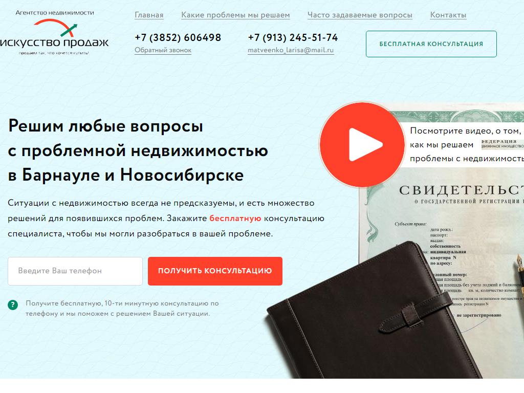 Искусство продаж, агентство недвижимости на сайте Справка-Регион