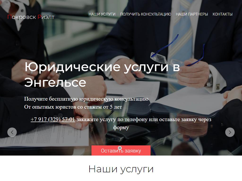 ПОКРОВСК РИЭЛТ, юридическая компания на сайте Справка-Регион