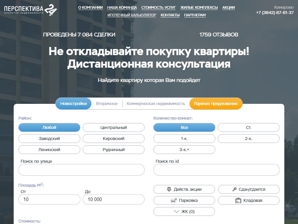 ПЕРСПЕКТИВА 24, оператор недвижимости в Кемерово, Пионерский бульвар, 3 |  адрес, телефон, режим работы, отзывы