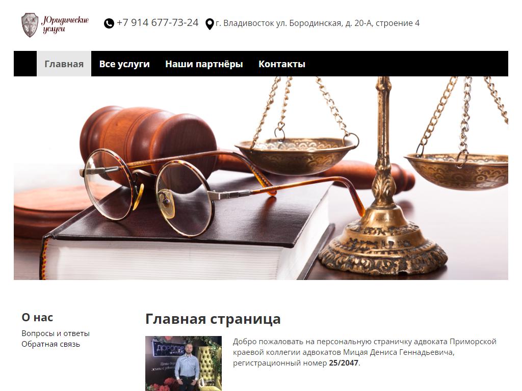 Адвокатский кабинет Мицай Д.Г. на сайте Справка-Регион