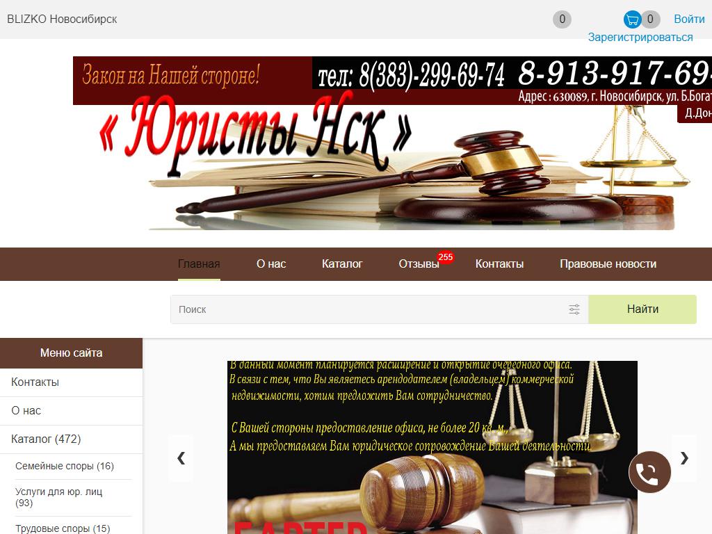Юристы Нск, юридическая компания на сайте Справка-Регион