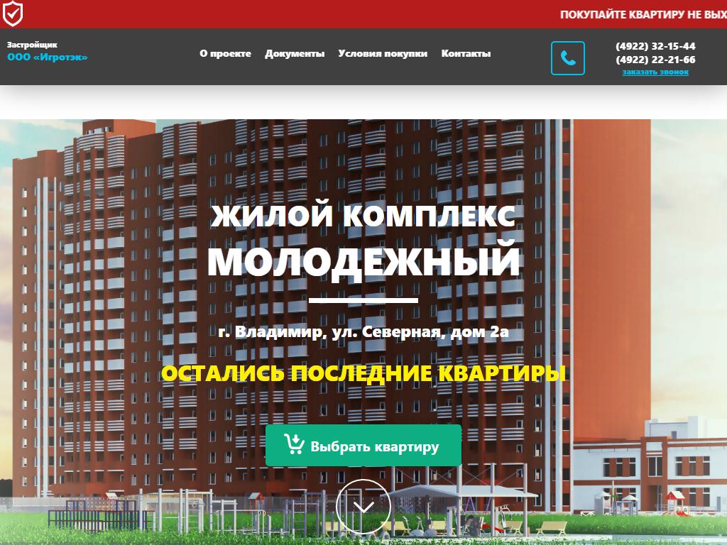 Игротэк, строительная компания на сайте Справка-Регион