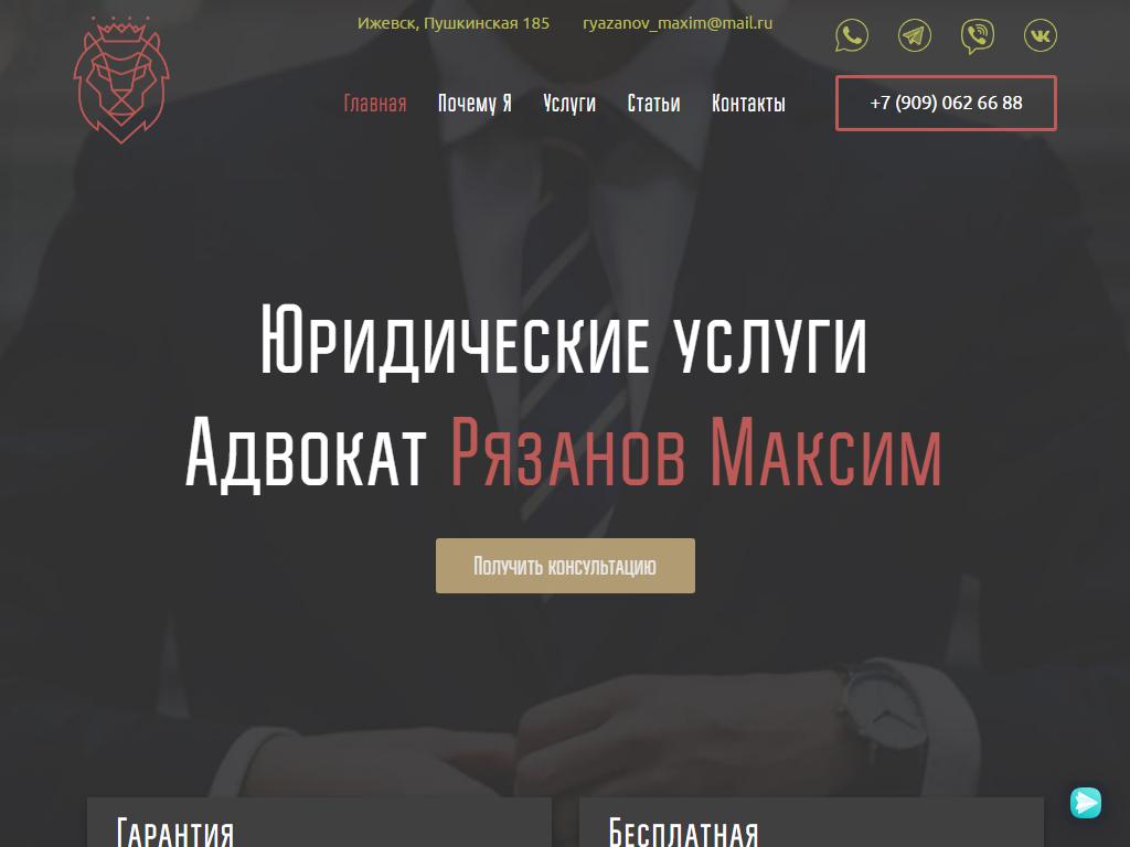 Адвокат Рязанов М.Л. на сайте Справка-Регион